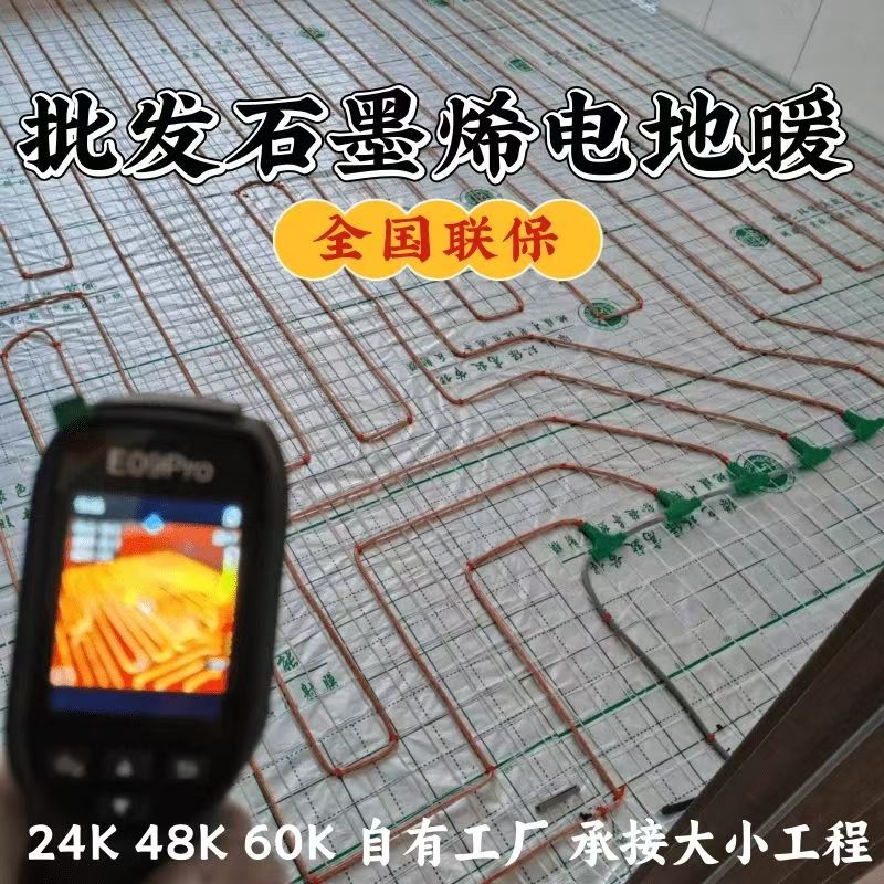 南涧彝族自治县 石墨烯电地暖公司哪家好？合理报价深度解析